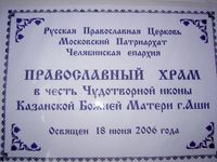 Казанской иконы Божией Матери, церковь 19