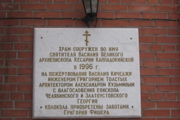 Василия Великого, церковь 2